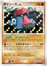 ダイノーズ