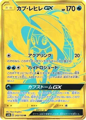 カプ・レヒレGX