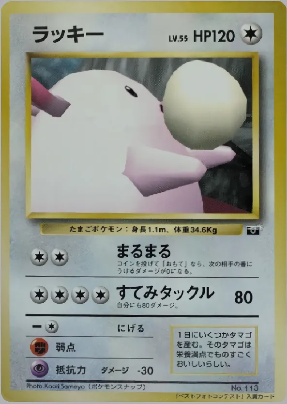 ラッキー