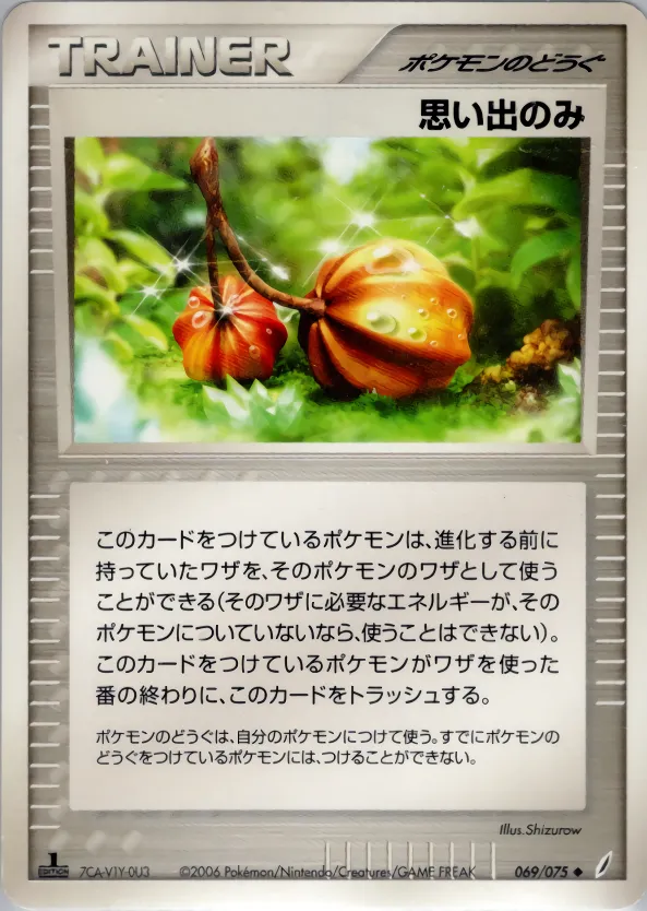 思い出のみ
