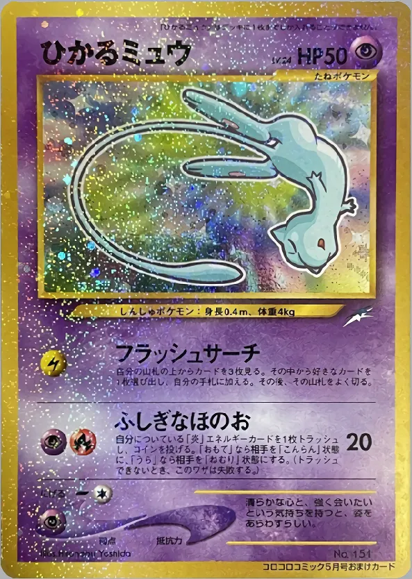 ひかるミュウ