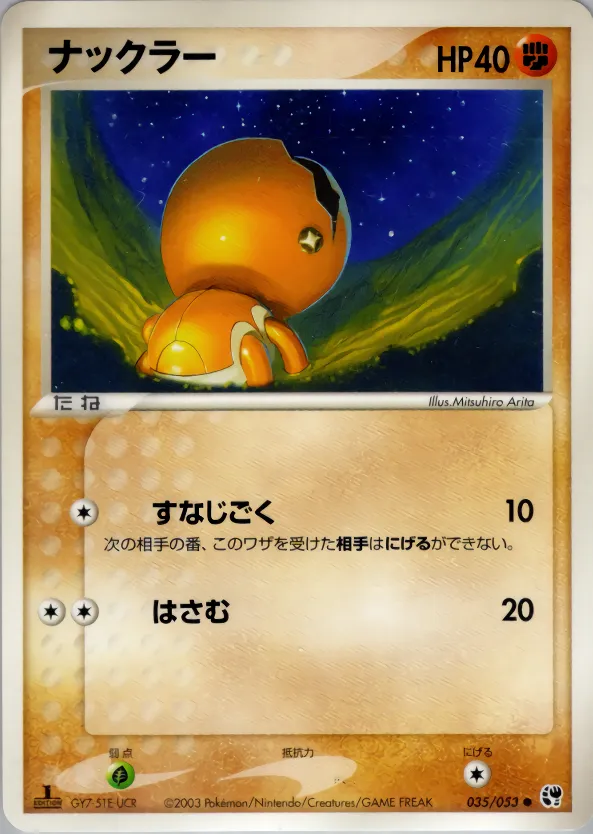 ナックラー