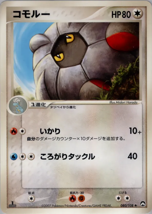 コモルー