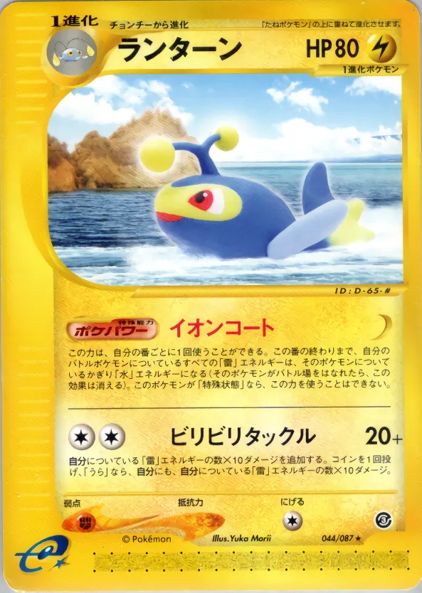 ランターン