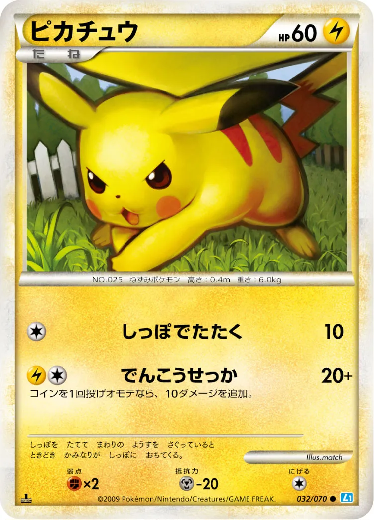 ピカチュウ