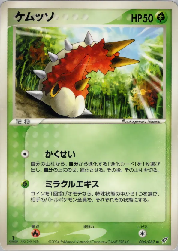 ケムッソ