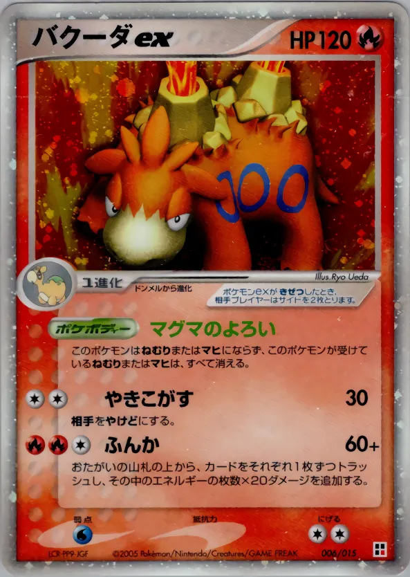 バクーダex