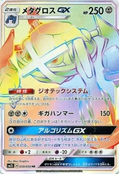 メタグロスGX