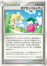 ポケモンパルシティ