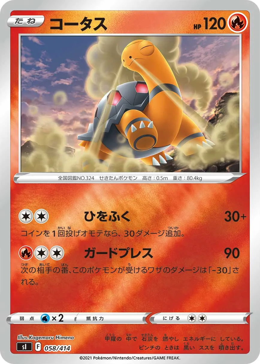コータス