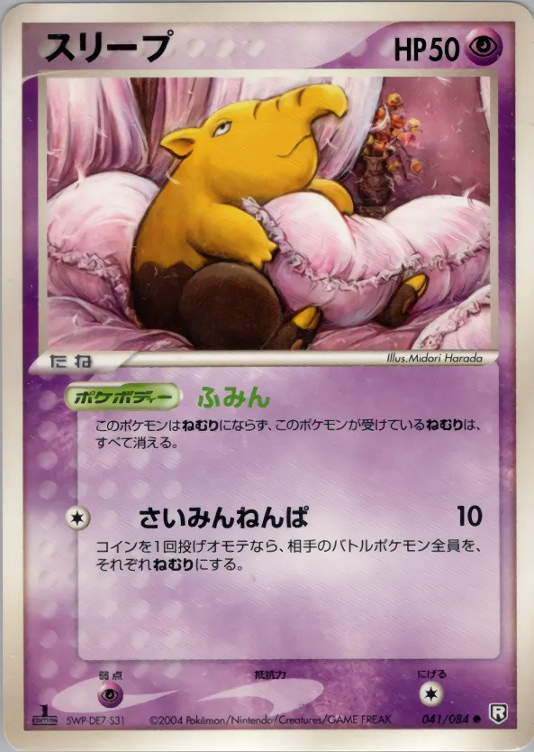 スリープ