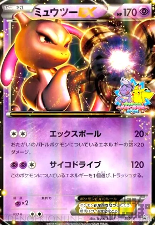 ミュウツーEX