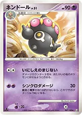 ネンドール
