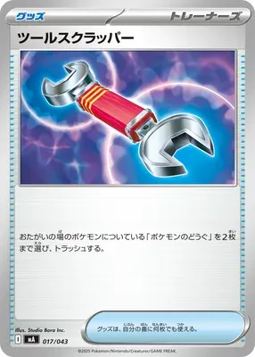 ツールスクラッパー