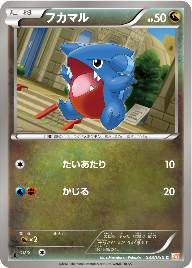 フカマル