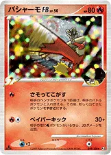 バシャーモFB