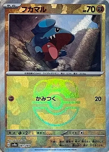 フカマル