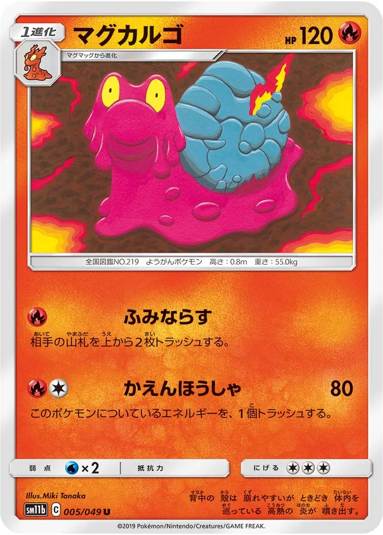 マグカルゴ