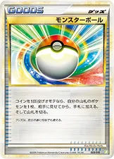 モンスターボール
