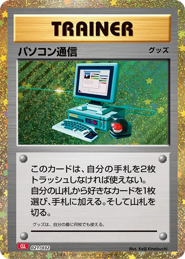 パソコン通信