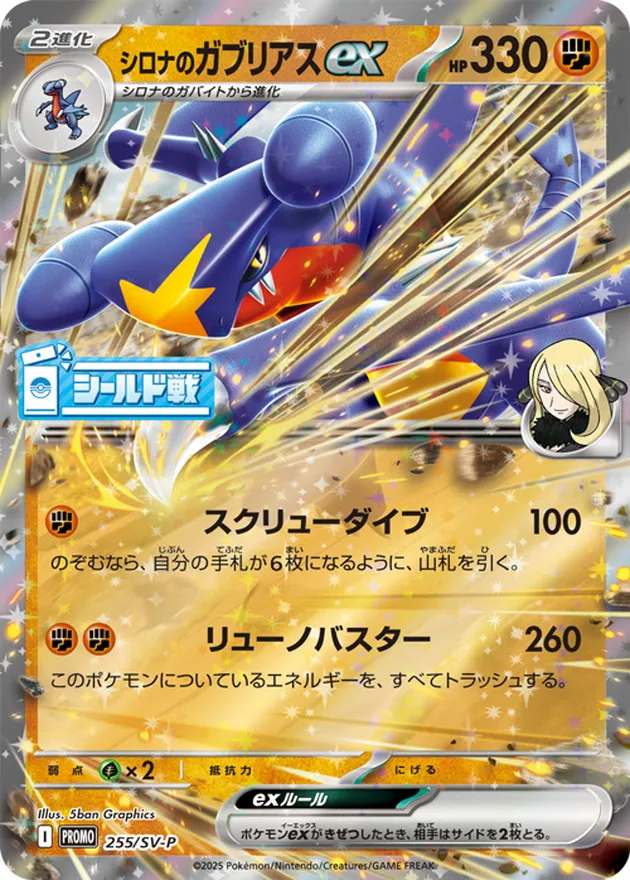 シロナのガブリアスex