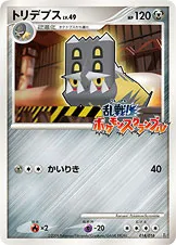 トリデプス