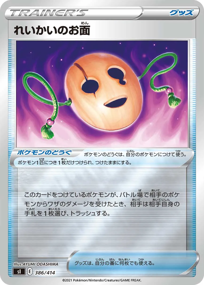 れいかいのお面