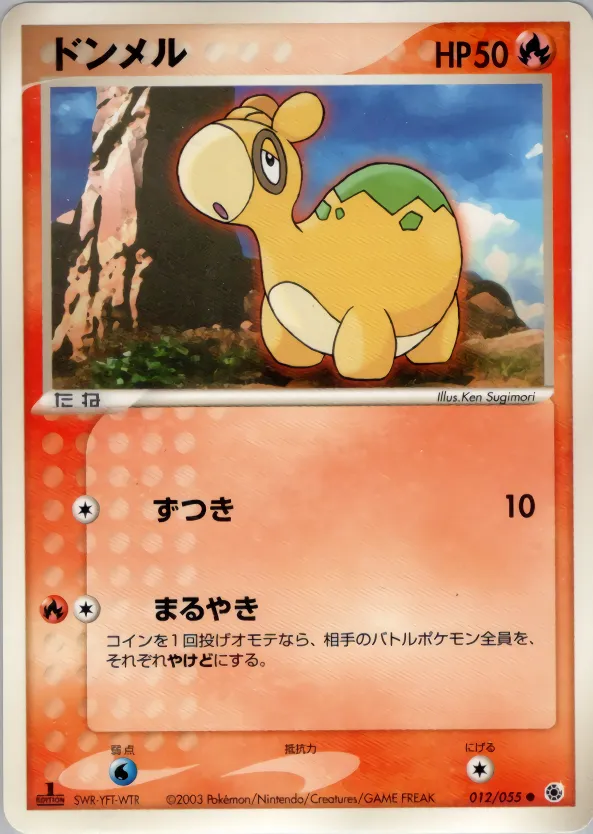 ドンメル