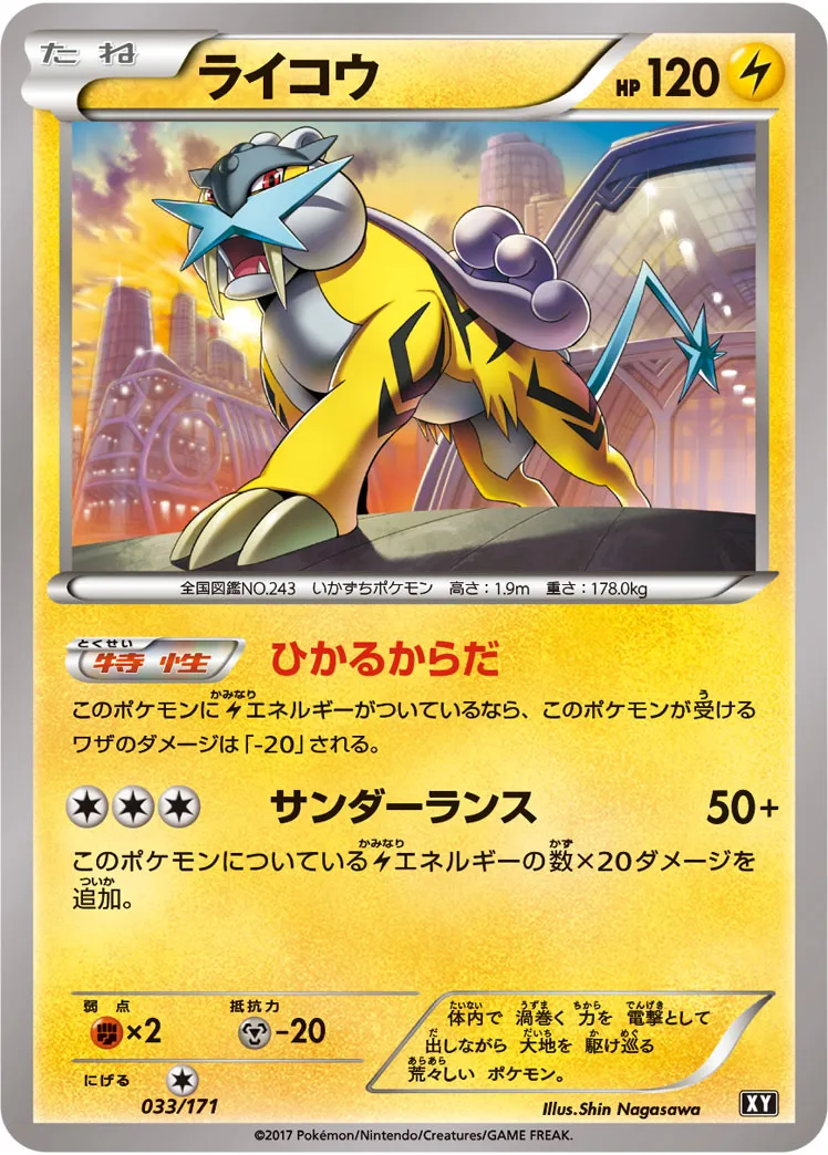 ライコウ