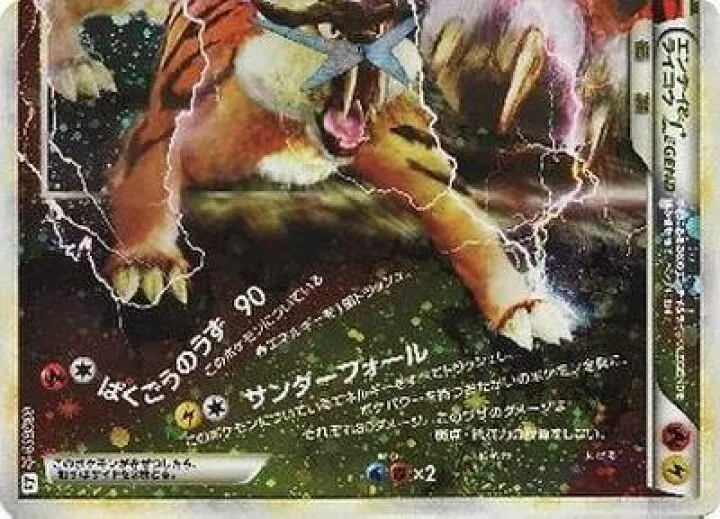 エンテイ&ライコウLEGEND