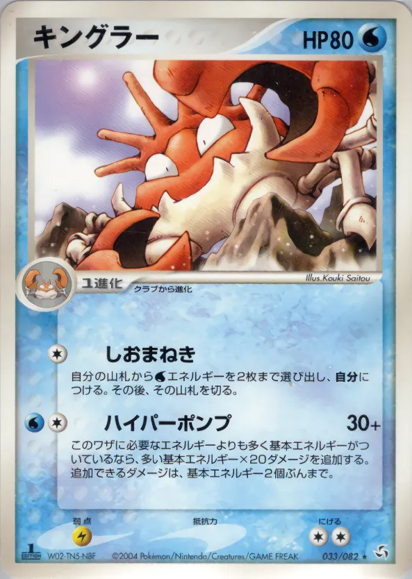 キングラー
