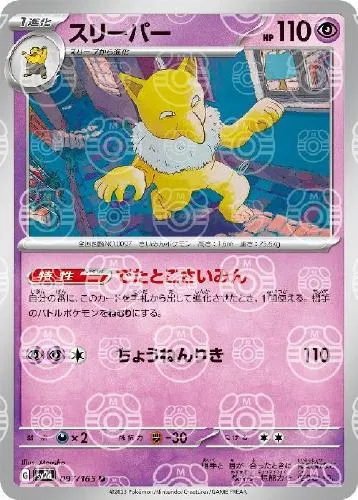 スリーパー