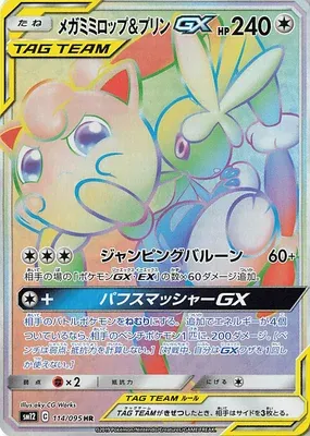 メガミミロップ&プリンGX