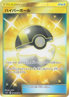 ハイパーボール