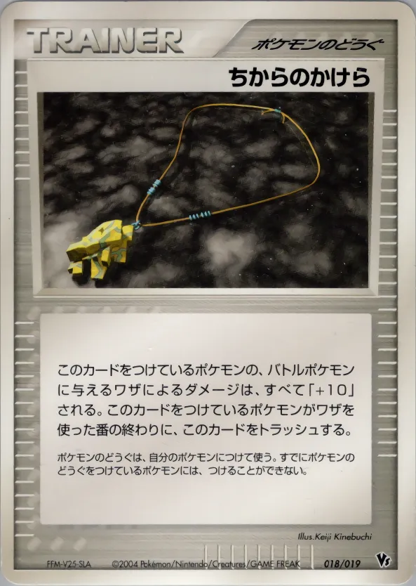 ちからのかけら