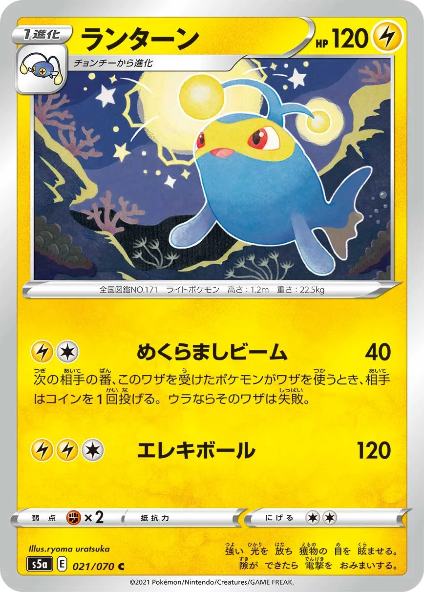 ランターン