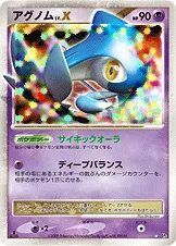 アグノムLV.X