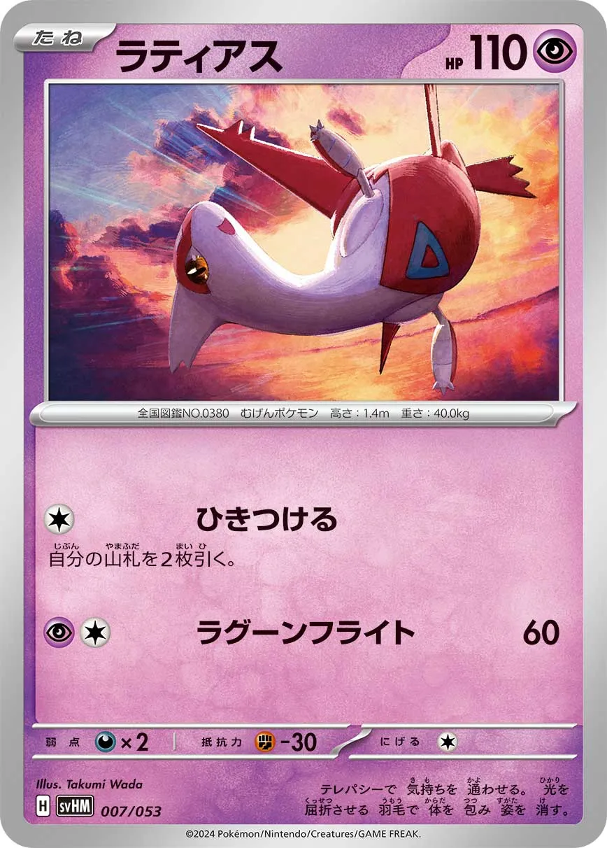 ラティアス