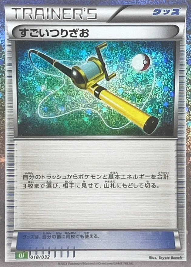 すごいつりざお