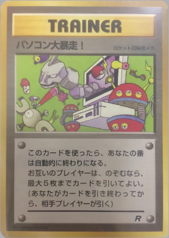パソコン大暴走!