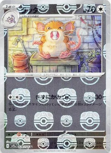 ラッタ