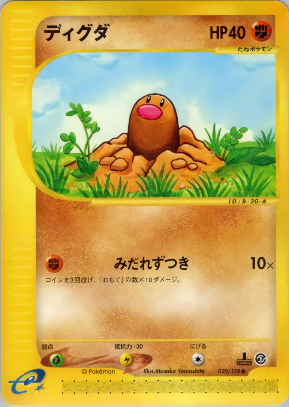 ディグダ