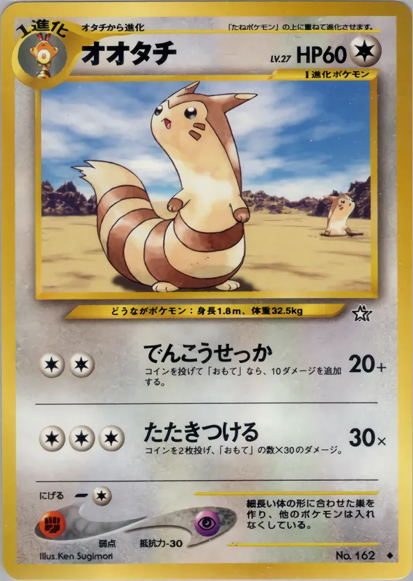 オオタチ