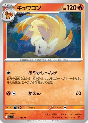 キュウコン