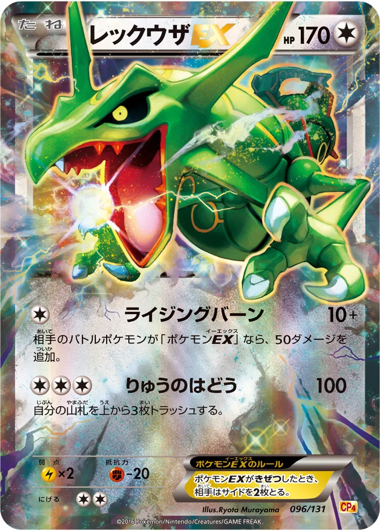 レックウザEX