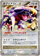 ガブリアスC