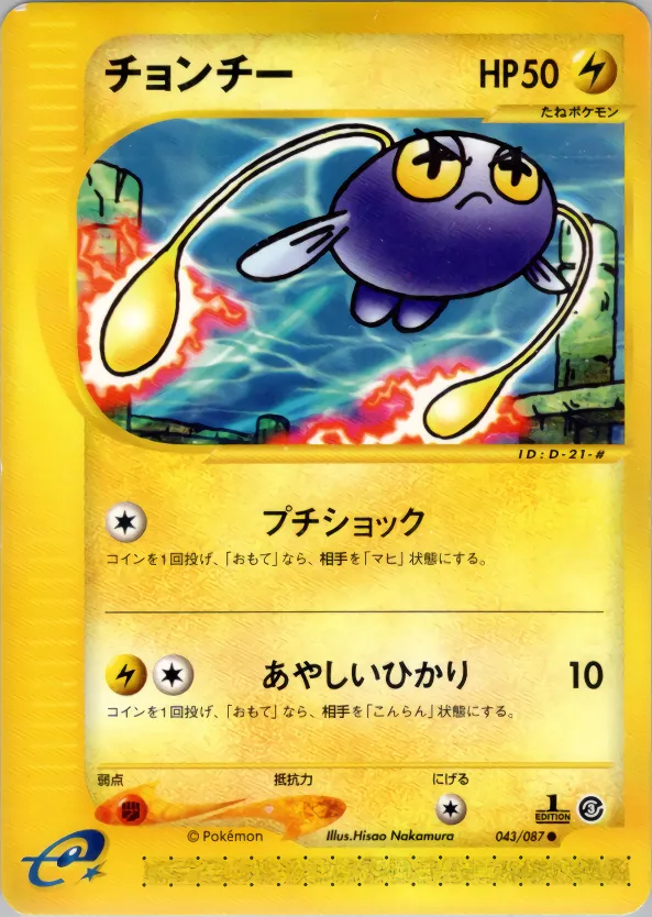チョンチー