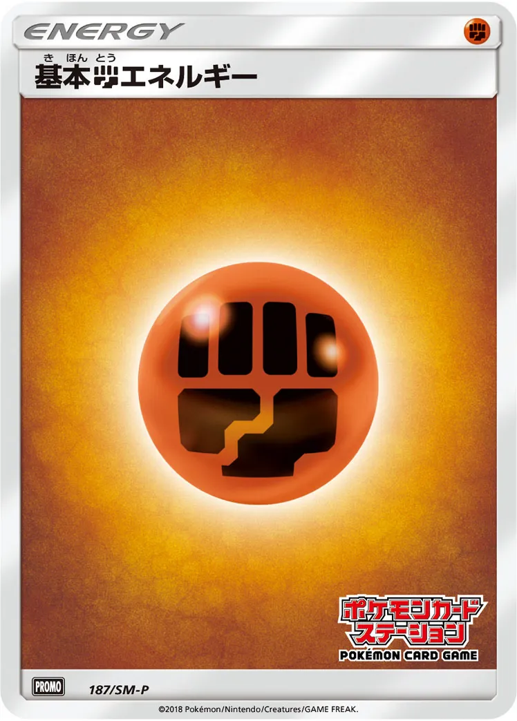 基本闘エネルギー