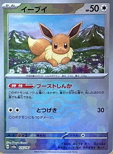 イーブイ