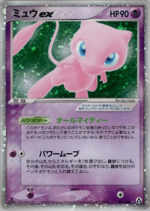 ミュウex